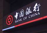 China’s Banks To Face First Profit Drop In Years